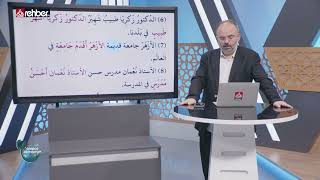 Arapça Öğreniyorum 272. Bölüm Dürus-Ül Lügat-Il Arabiyya-93