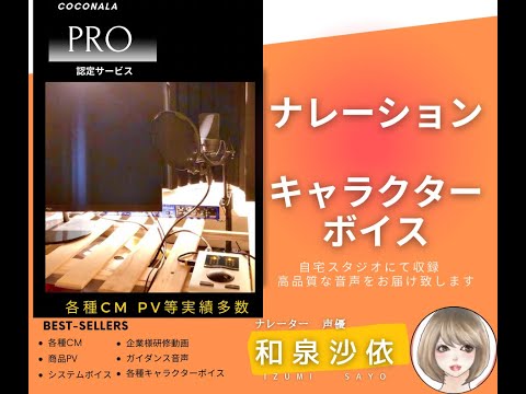 プロ認定。作品の魅力伝わるナレーションお届けします ~1200字/ビジネス/インボイス対応/CM/ナレ/明るい