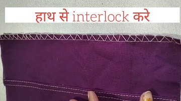 how to interlock with hand #sewingtips #hacks