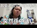 【香港土産紹介】まさかこのチャンネルで孫の話になるとはね！【発売されたばかりの九州限定激うまお菓子】