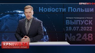 Замерзнем ли мы этой зимой? Новости Польши RPNEWS24 19.07.2022