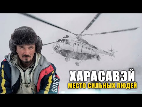 Харасавэй (0+)