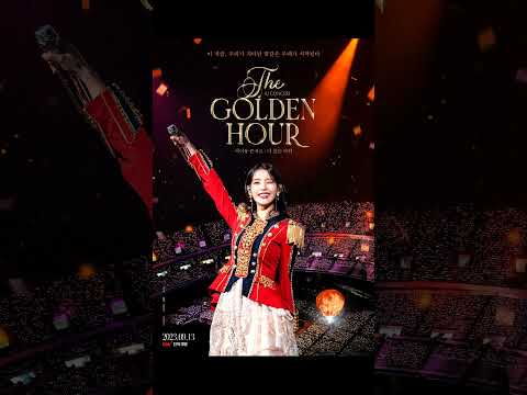 IU 아이유 첫 공연 실황 영화 아이유 콘서트 더 골든 아워 9월 13일 CGV 단독 개봉 확정 메인 포스터 공개ㅣIU CONCERT The Golden Hour 