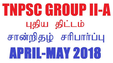 TNPSC GROUP 2A CERTIFICATE VERIFICATION LATEST UPDATE 2018