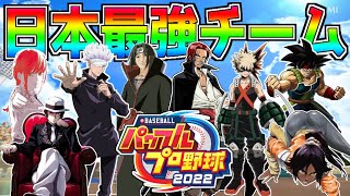 【最終回】日本1位を懸けた最後の甲子園を超人気キャラ軍団で『栄冠ナイン』を制覇出来るのか...!?【パワフルプロ野球2022】