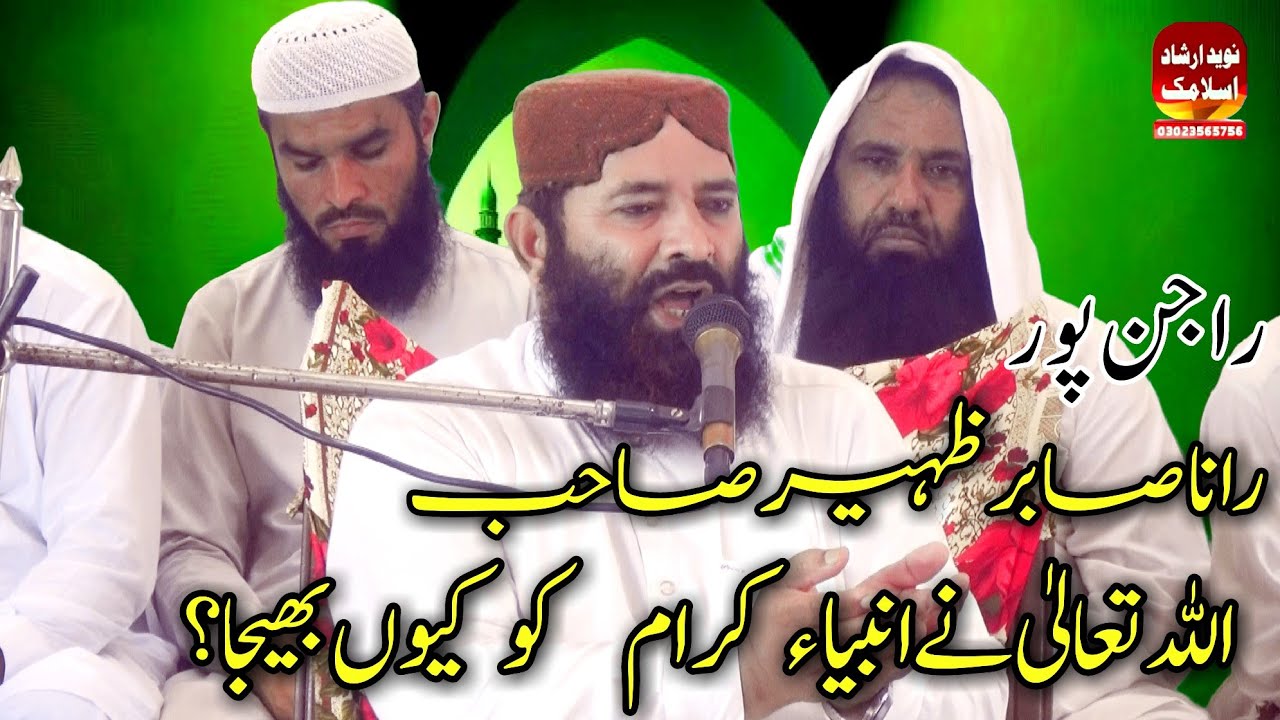 Rana Sabir Zaheer Title Why Did Allah Send The Prophets rana-sabir-zaheer-title-why-did-allah-send-the-prophets