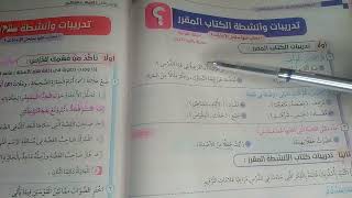 حل تدريبات الكتاب المدرسي على درس الحياة دائما اثنان لغة عربية للصف السادس الابتدائى