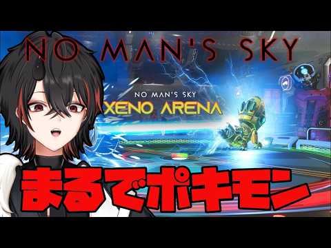 【ノーマンズスカイ】3対3、わざを出して戦わせる・・・聞いたことがあるアプデ