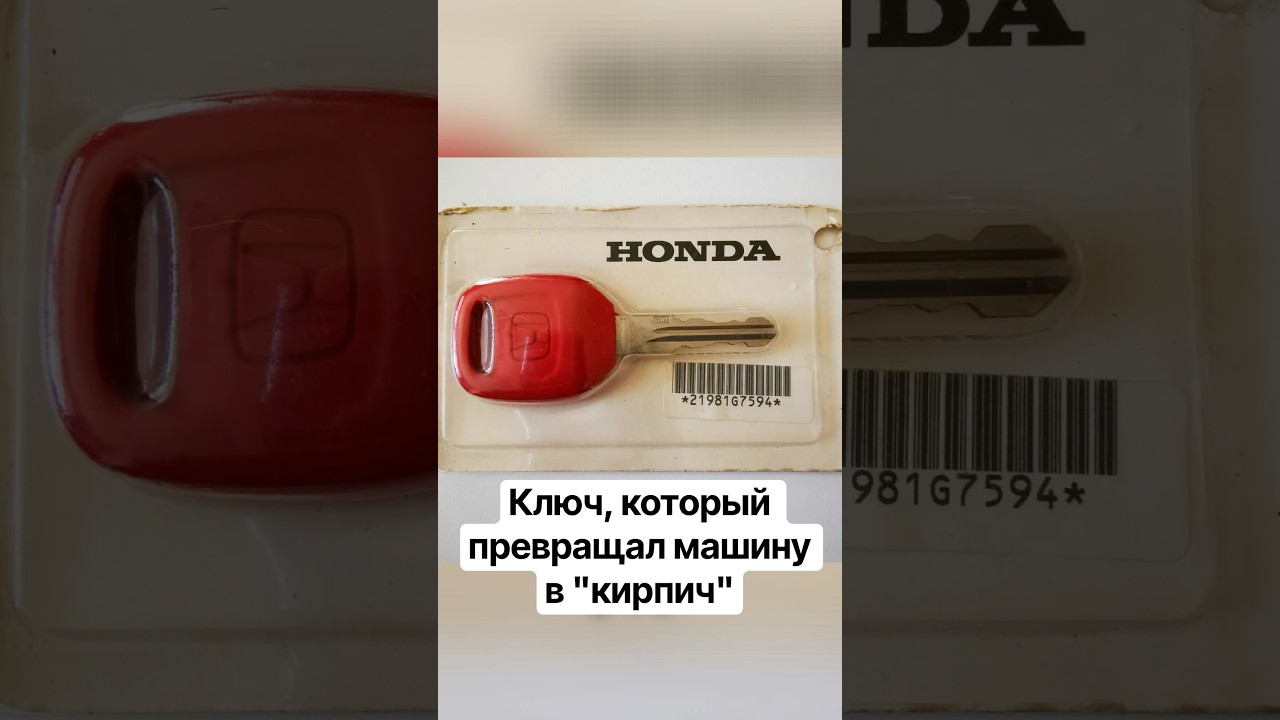 Красный ключ Honda