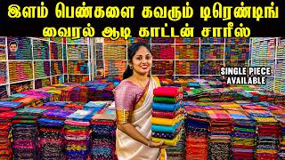 `💸 கட்டுக்கட்டா புது ஸ்டாக் வந்துருச்சு! வாங்க ரெடியா?  | New Lowest Price!! | Elampillai Sarees screenshot 2