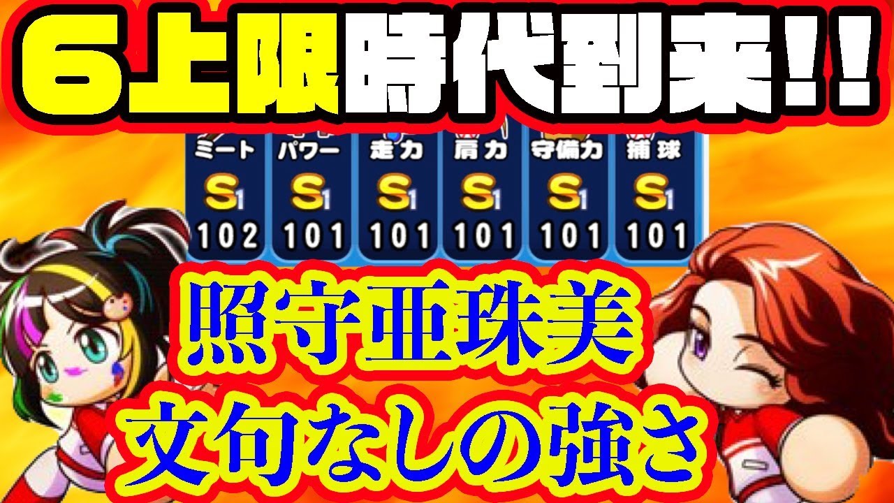 御幸一也超絶強化 あのダイヤのa 青道高校不動の4番捕手が ついにパワプロアプリでも真価を発揮 パワプロアプリ Youtube
