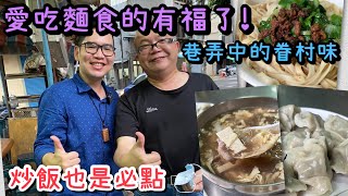 始終如一的眷村味~隱身在巷弄內的傳統美食台南市東區後甲 ... 