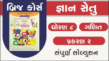 std 8 maths ch 2 bridge course | gyan setu | standard 8 maths chapter 2 solution | class readiness