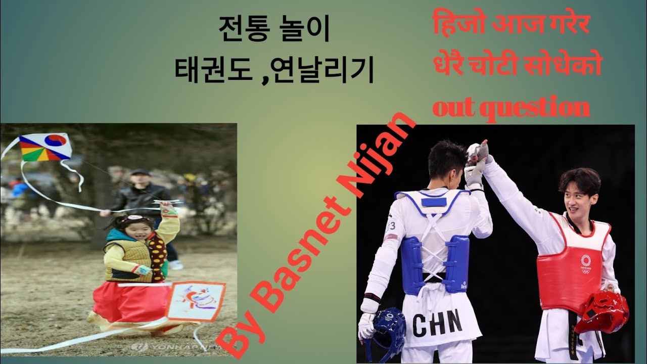 Exam मा आईरहेको हिजो सोधेको out question 전통놀이 태권도 , 연날리기काे बारेमा #manufacturing #한국어능력시험