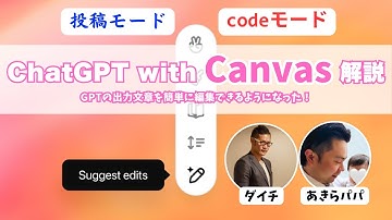 ChatGPT with Canvasの機能を解説！ChatGPTでブログ作成やコード実装を劇的に効率化する方法