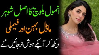 Anmol Baloch Husband | Lifestyle | Family | Biography | Dramas