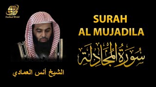 Surah AL Mujadila | Sheikh Anas Al Emadi | سورة  المجادلة |  الشيخ أنس العمادي