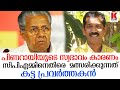 വി എസിന്റെ പേഴ്‌സണൽ സെക്രട്ടറി, സിപിഎമ്മിനെതിരെ മത്സരിക്കുന്നു ; അറിഞ്ഞോ പിണറായി