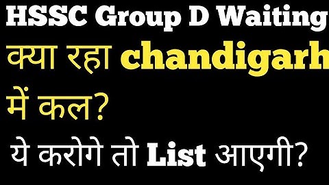 HSSC Cet Group D Waiting list | Hssc Cet  Group D cut off | Hssc Cet Group D Update #hsscgroupd