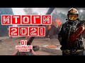 ИТОГИ 2021 года ПОЖАР - ДТП - ЧС  - Russian firefighters