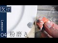 04/金継ぎ修理・欠けた平皿~銀粉を固めて磨いて完成!