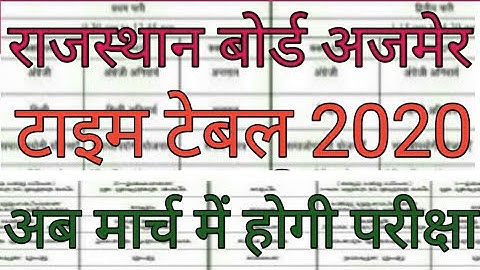Rbse Class 5th,8th,10th,12th Time Table 2020 / Rajasthan Board Time Table 2020