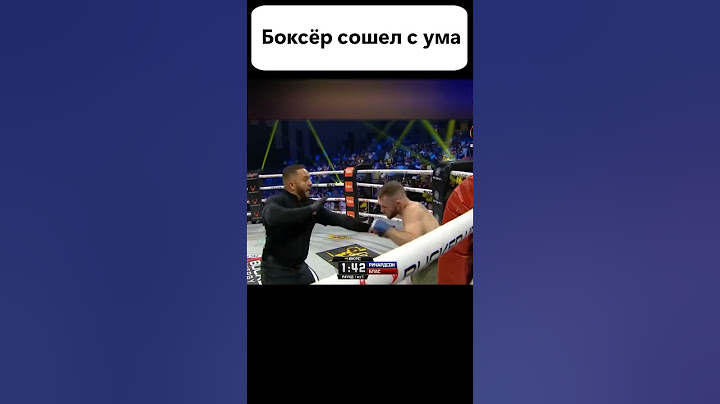 Этот БОЕЦ потерял СВЯЗЬ с РЕАЛЬНОСТЬЮ и напал на СУДЬЮ😱 #shorts