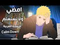 امضي ولا تستسلم|النسخة العربية Calm Down|رشيد اسياخ|اغنية عربية تحفيزية |AMV