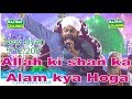 Allah Ke Pehchan new biyan by Syed Amin Ul Qadri Sahab (Tarapur Padra)