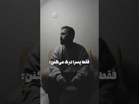 دخترا شما هم همچین تجربه ای دارین