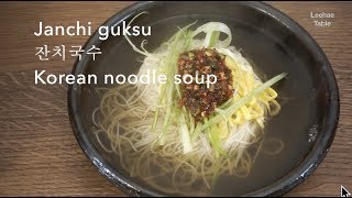 Janchi guksu | 잔치국수 | Korean noodle soup