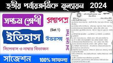 class 7 history 3rd unit test question paper 2024 | class 7 history 3rd unit test suggestion 2024