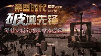 军武次位面第三季第08期帝国时代破城先锋mp3 Download 3kbps Ringtone Lyrics 军武次位面第三季第08期帝国时代破城先锋mp3 Download 3kbps Ringtone Lyrics