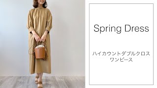 こだわりのデザインが着映えするロングワンピース