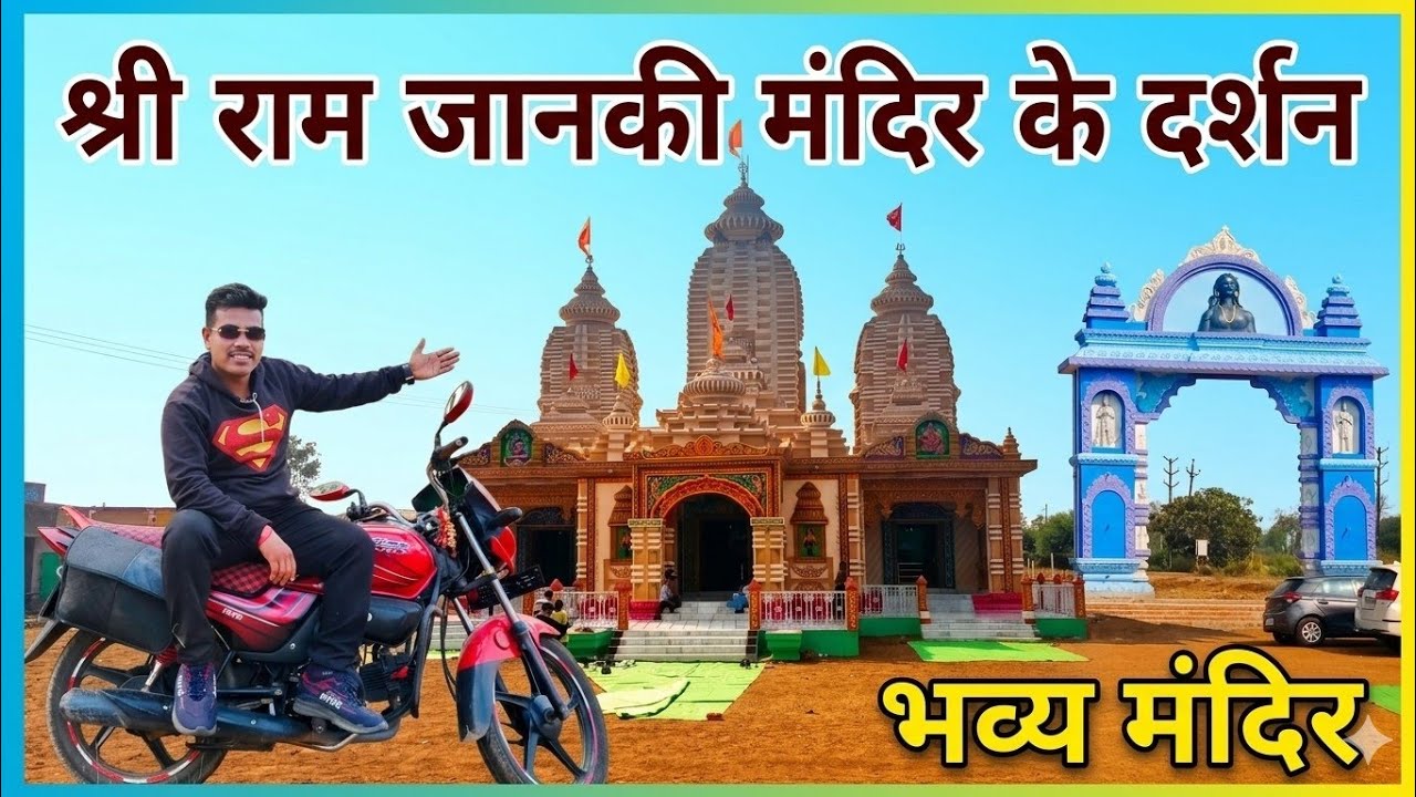 श्री राम जानकी मंदिर दतारेगा गांव 