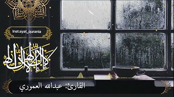 سوره الاسراء –٦١…٦٥–| القارئ عبدالله العموري