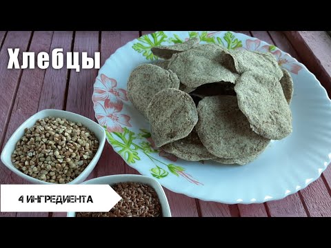 Хлебцы. Сыроедческие рецепты