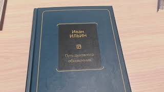 С чего начинается Родина у "гиганта мысли" Ильина?