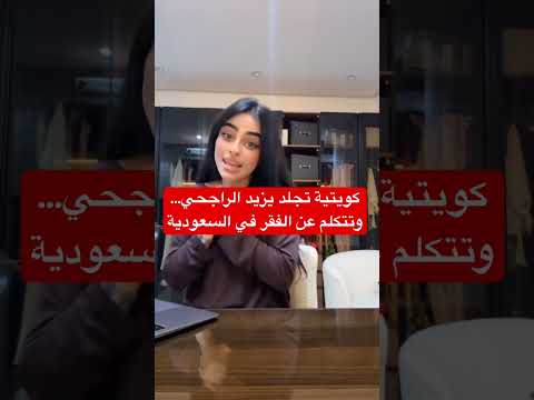 كويتيه تجلد يزيد الراجحي