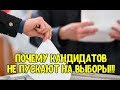 Оппозиционных кандидатов не пускают на выборы 8 сентября 2019! Беспредел действующей Власти! ШОК!