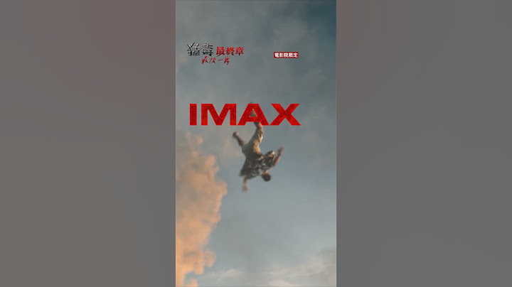 【猛毒最終章：最後一舞】IMAX篇 - 10月23日（下週三）搶先全美