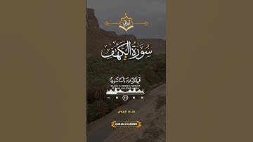 #سورة_الكهف #قران_كريم #تابعوني #راحة_نفسية #اللهم_صل_وسلم_على_نبينا_محمد