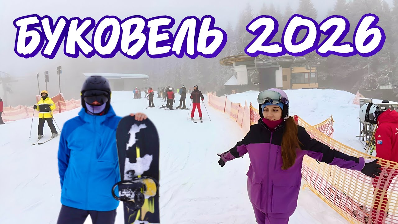 БУКОВЕЛЬ 2026 🇺🇦 ЧЕРГИ,  ЦІНИ, ОГЛЯД ТРАС  ⛷️  BUKA Apart-Hotel & SPA  Лижний сезон 2026 ⭐️⭐️⭐️⭐️⭐️