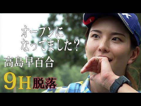 11月 ゴルフサバイバル 高島早百合選手 オープンになってました Youtube