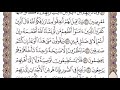 سورة يس الشيخ ياسر الدوسري صفحة ٤٤٣