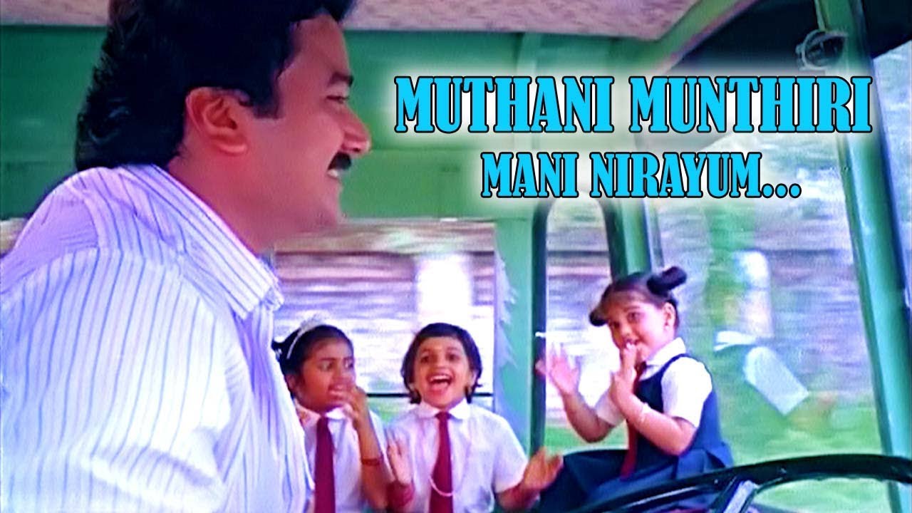 Muthani Munthiri Mani Nirayum   Pookkalam Varavyi Malayalam Movie Song  Jayaram  Shamili