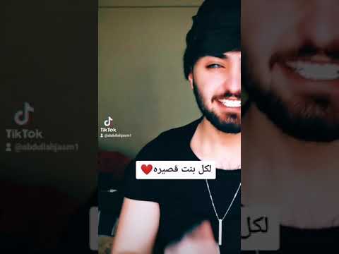 ال القصيرات هاي الكم سو لايك وشتركو بل قناه