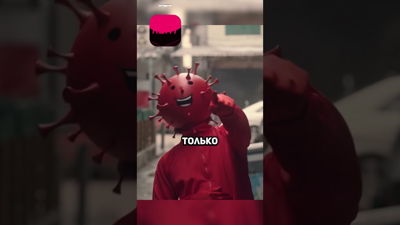Это тот самый вирус!😱🦠 