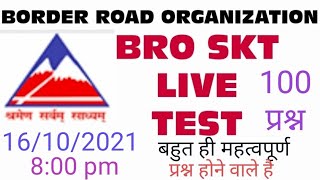 Bro Skt  Testbro Skt  Question Paper