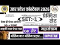 UP Police Constable GK Practice Set 2026 | 38 Most Important Questions | UP Police Constable 2026